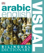 کتاب دیکشنری تصویری عربی انگلیسی Bilingual visual dictionary arabic- english
