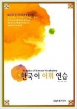 کتاب کره ای اینگلیش وکبیولری کرن ادیشن (English Vocabulary (Korean edition