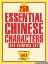 کتاب چینی 250 ESSENTIAL CHINESE CHARACTERS
