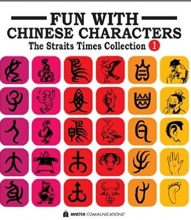 کتاب چینی Fun with Chinese Characters 1: The Straits Times Collection 1