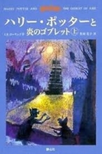 کتاب رمان ژاپنی هری پاتر Harry potter japanese version 6