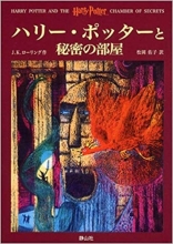کتاب رمان ژاپنی هری پاترHarry potter japanese version 2