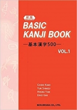 کتاب  ژاپنی Basic Kanji Book -Basic Kanji 500- Vol.1