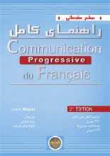 کتاب راهنمای کامل Communication Progressive debutant
