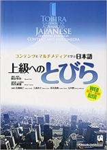 کتاب ژاپنی Tobira Gateway to Advanced Japanese