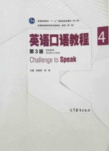 کتاب Challenge to Speak Telford essential Oral exam Chinese Edition
