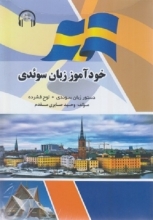 کتاب خودآموز زبان سوئدی + CD