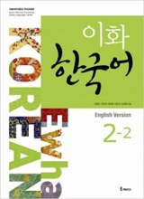 کتاب کره ای ایهوا کرن 2 -Ewha Korean 2 رنگی