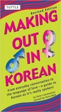 کتاب کره ای میکینگ اوت این کورن ریورسد این ادیشن Out in Korean: Revised Edition