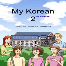 کتاب کره ای مای کرن My korean 2