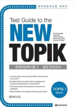 کتاب کره ای تست گاید تو نیو تاپیک  بیسیک TEST GUIDE TO THE NEW TOPIK (TOPIK 1-BASIC