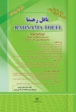 کتاب تافل رهنما RAHNAMA TOEFL