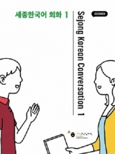 کتاب سجونگ کورن کانورسیشن sejong korean conversation 1 رنگی