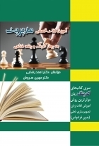 کتاب  آموزش لغات تخصصی مدیریت به روش کدینگ و ریشه شناسی