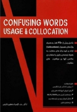 کتاب کانفوسینگ وردز یوزیج اند کولوکیشن Confusing Words Usage and Collocation