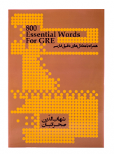 کتاب اسنشال وردز فور جی آر ای 800Essential Words For GRE