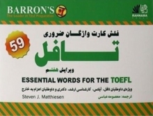 کتاب اسنشیال ووردز تافل فلش کارتز Essential words for TOEFL Flashcards 7th Edition