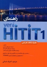 راهنمای کتاب ینی هیتیت Yeni Hitit 1 اثر اشرف شباني