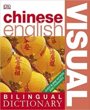 کتاب دیکشنری تصویری چینی انگلیسی Chinese-English Bilingual Visual Dictionary