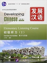 کتاب دیولوپینگ چاینیز المنتری لیسنینگ Developing Chinese Elementary Listening + Intermediate Speaking Course vol 1