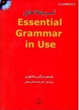 کتاب ترجمه كامل اسنشیال گرامر این یوز Essential Grammar In Use