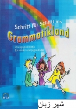 کتاب آلمانی گراماتیک لند Grammatikland Ubungsgrammatik fur Kinder und Jugendliche