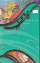 کتاب دوز بانه آلمانی فارسی گل و بلبل