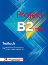 كتاب پروجکت بی دو نیو 2019 Projekt B2 neu: Testbuch + CD