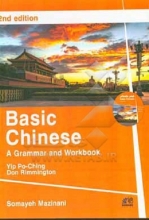 کتاب چینی مقدماتی Basic Chinese اثر سمیه مزینانی