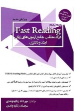 کتاب زبان فست ریدینگ Fast Reading درک مطلب جامع آزمون های ارشد و دکتری