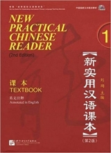 کتاب نیو پرکتیکال چاینیز ریدر ویرایش دوم New Practical Chinese Reader 1 2nd