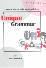 کتاب یونیک گرامر Unique Grammar