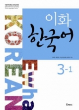 کتاب کره ای ایهوا کرن1-3 Ewha Korean سیاه و سفید