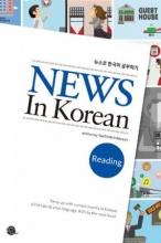 کتاب کره ای نیوز این کرین News In Korean
