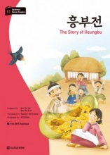 کتاب زبان کره ای افسانه هونگ بو د استوری اف هانگ بو the story of heungbu