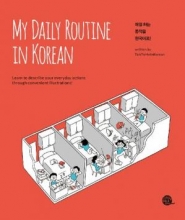 کتاب کره ای مای دیلی روتین این کرین My Daily Routine In Korean سیاه و سفید