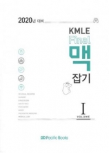 کتاب کی ام ال ای فاینال KMLE Final 2020