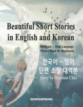 کتاب بیوتیفول شرت استوریز این انگلیش اند کرن Beautiful Short Stories in English and Korean