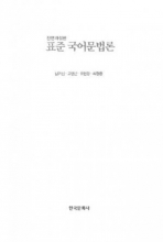 کتاب استاندارد کره این گرمر تئوری Standard Korean grammar theory